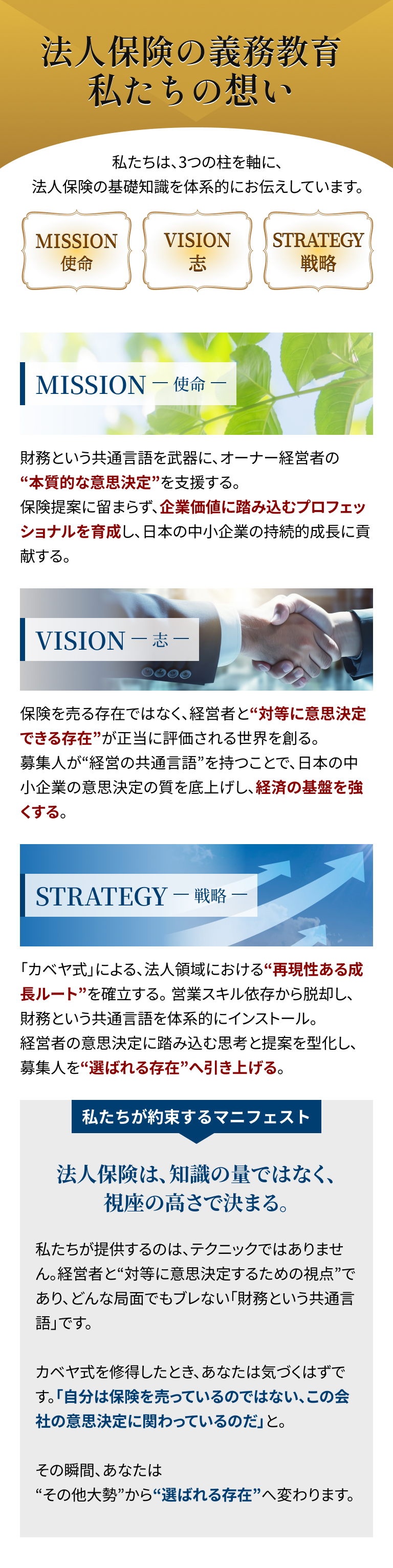 法法人保険の義務教育 私たちの想い